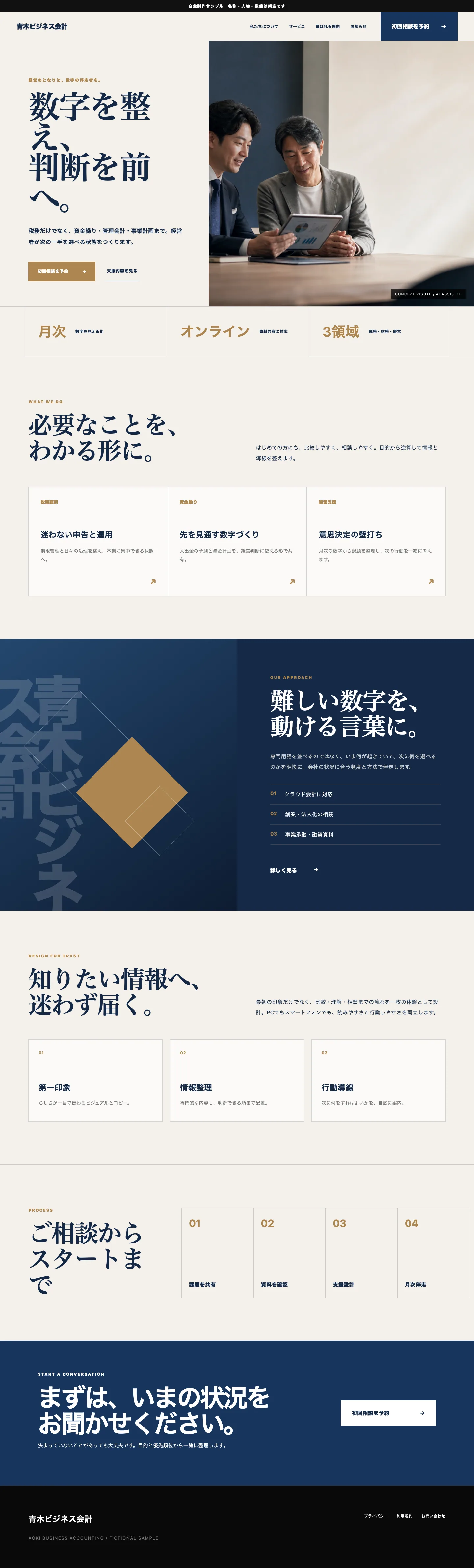 専門性をやさしく伝える会計事務所サイト