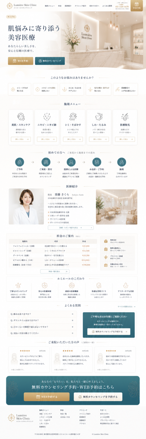無料カウンセリングにつながる美容クリニックサイトの提案画像サンプル