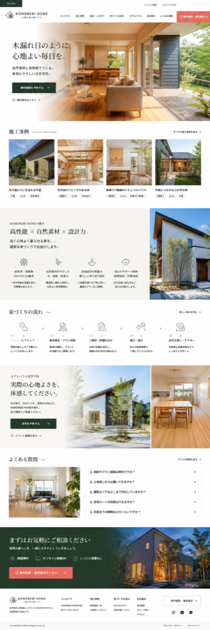 施工事例と相談予約につながる工務店サイトの提案画像サンプル