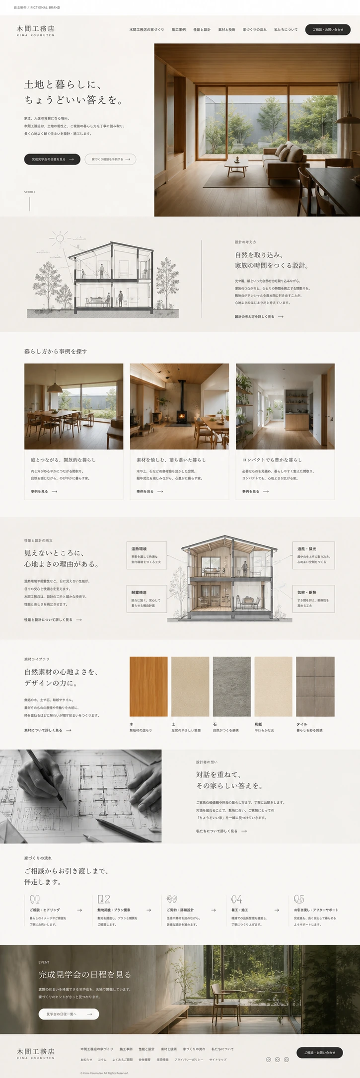 施工事例と相談予約につながる工務店サイト