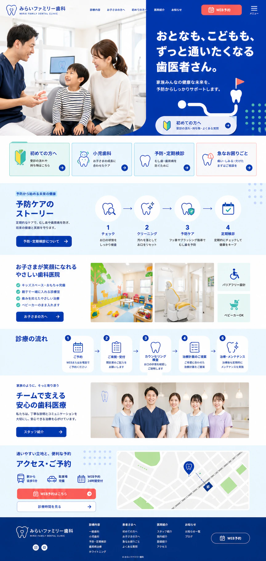 家族で通いやすい予防・小児歯科サイト