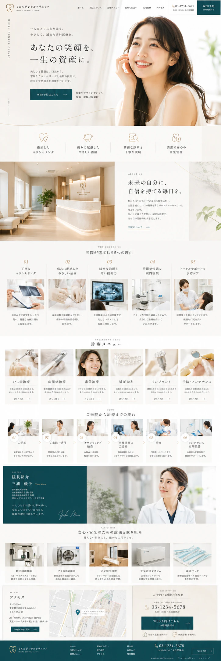 上質感と予防導線を備えた歯科医院サイト
