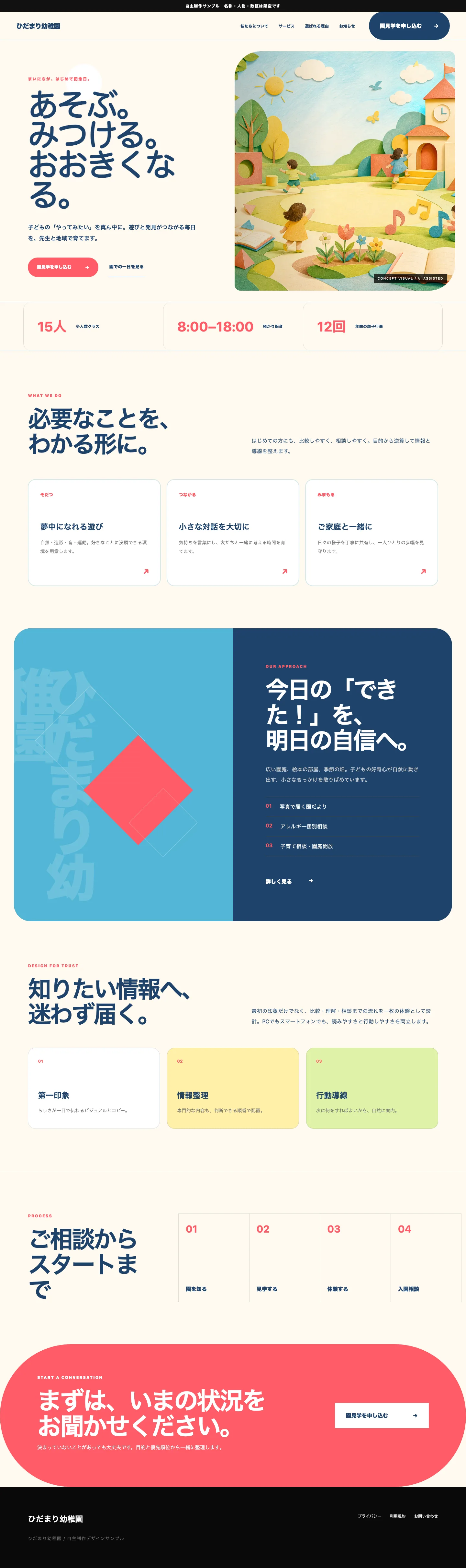 園の温かさと見学導線が伝わる幼稚園サイト
