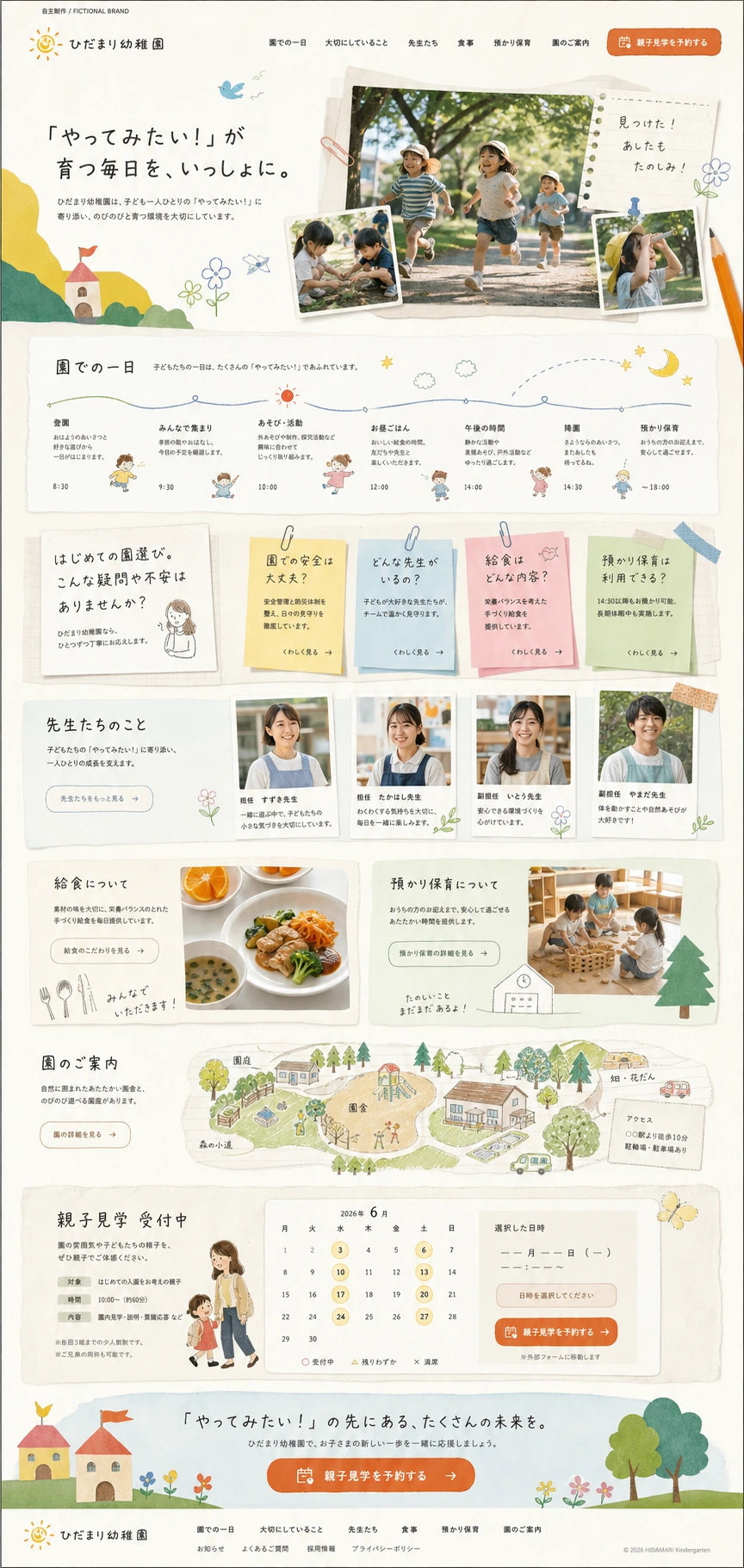 園の温かさと見学導線が伝わる幼稚園サイト
