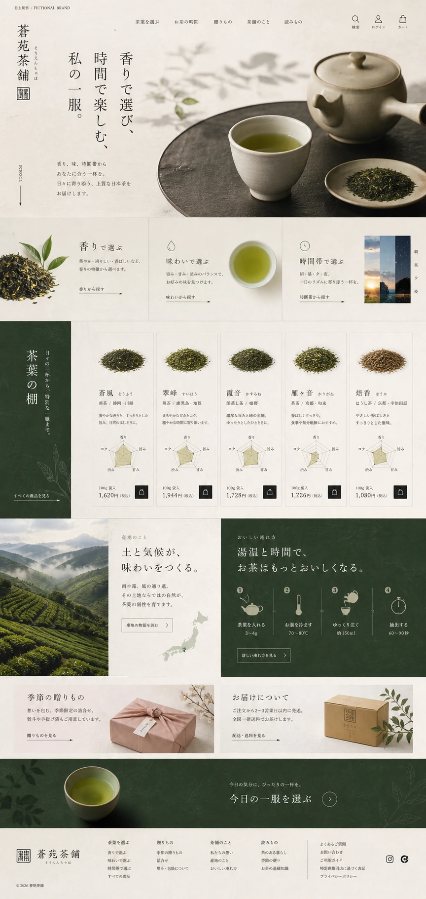 産地の物語と購入導線をつなぐ日本茶ECサイト