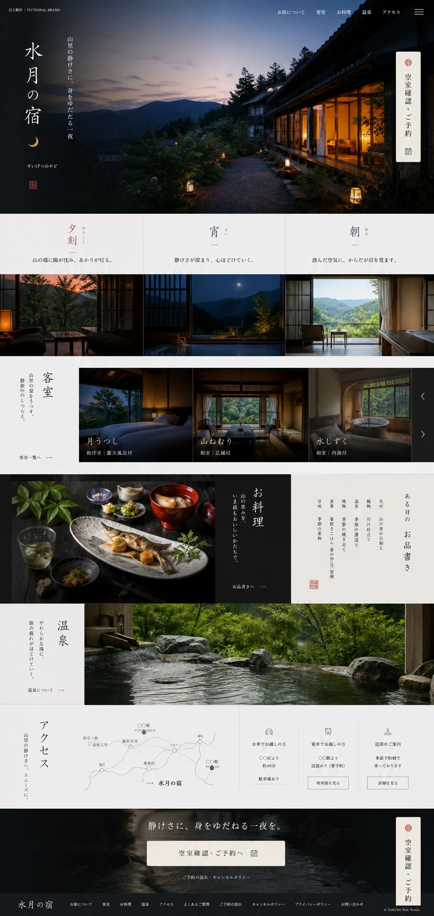 静かな滞在と空室確認をつなぐ旅館サイト