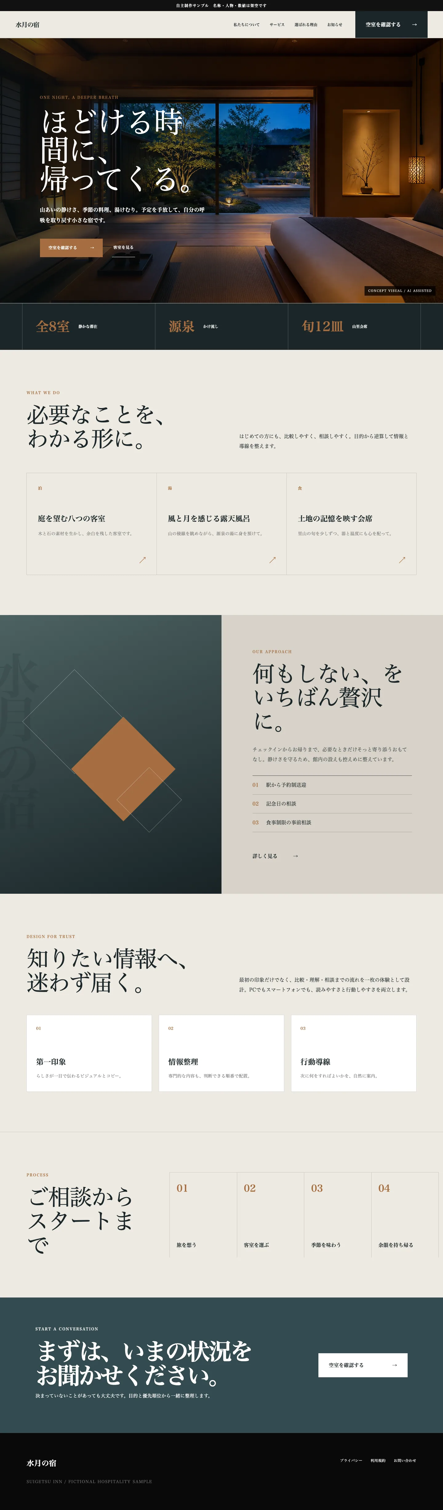静かな滞在と空室確認をつなぐ旅館サイト