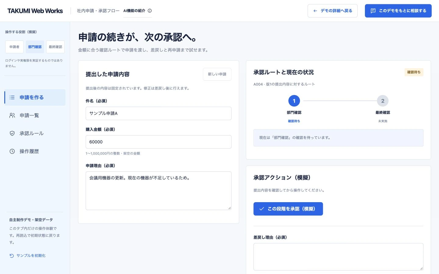 社内申請・承認フローの自作操作画面。架空データの例