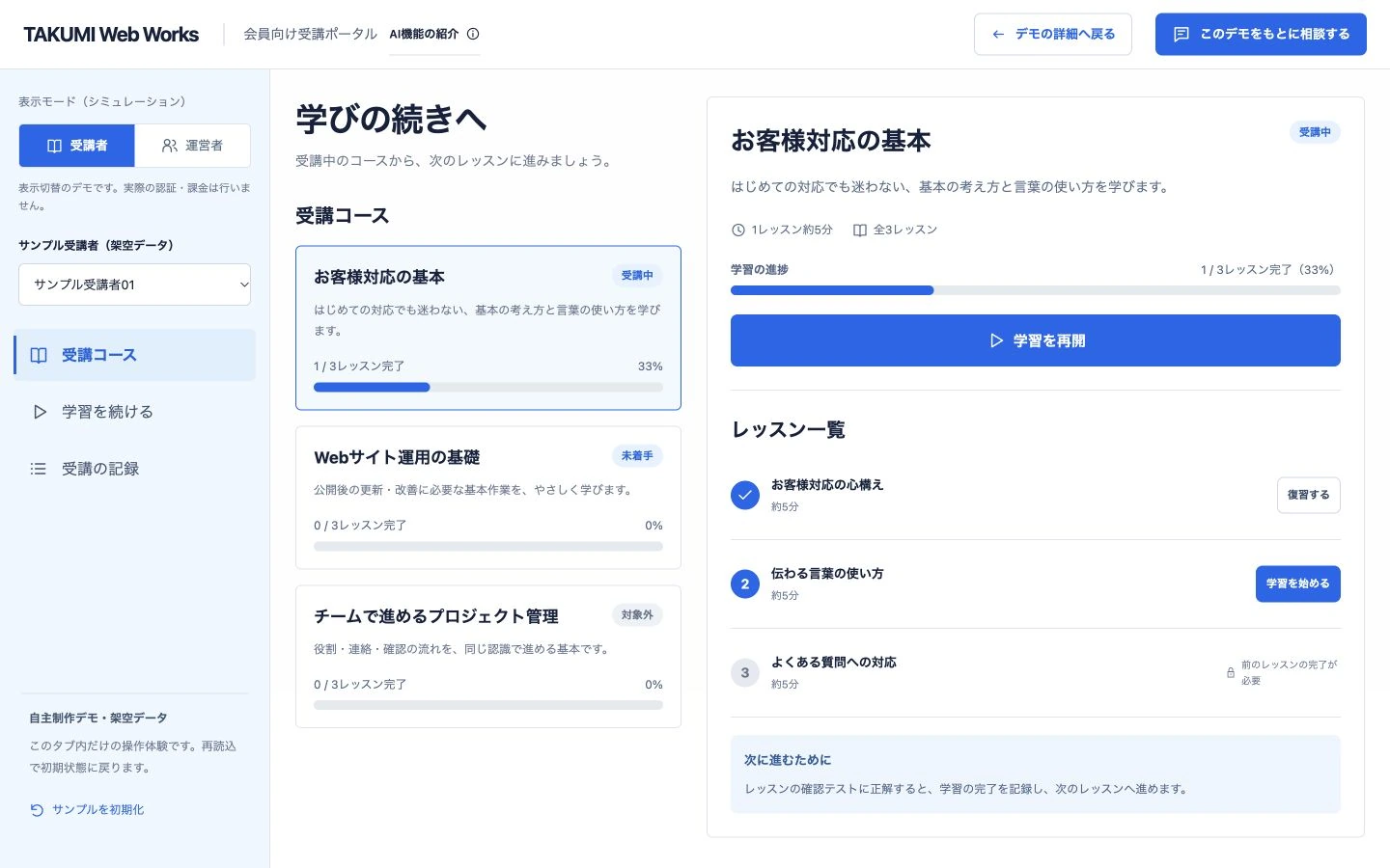 会員向け受講ポータルの自作操作画面。架空データの例