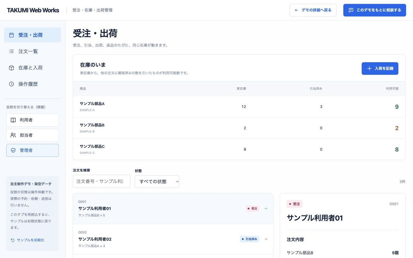 受注・在庫・出荷管理の自作操作画面。架空データの例