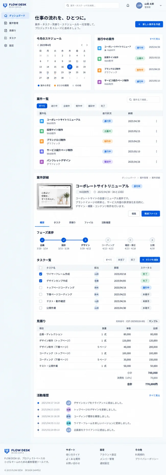 業務システムの架空デザイン