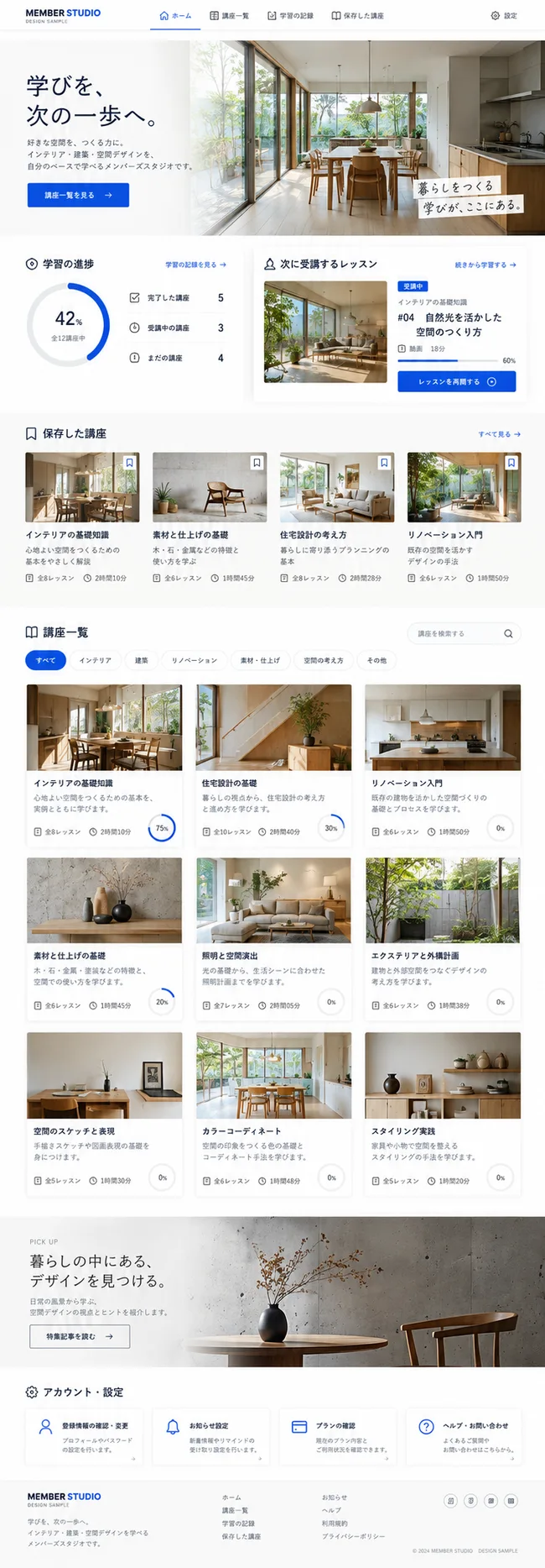 会員制サービスの架空デザイン