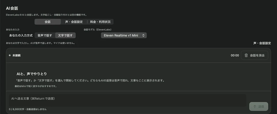 既存の音声入力にAI会話を追加｜Macアプリ「VoiceCraft AI」の継続開発：Macアプリの実画面
