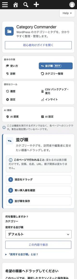 スマホの実画面