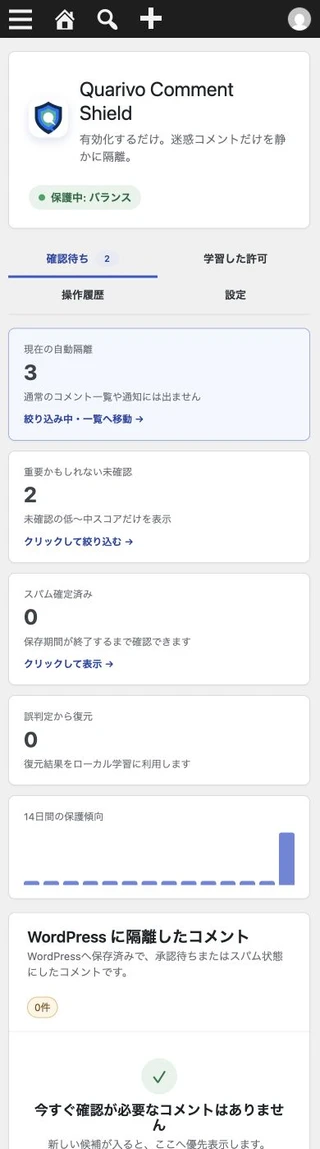 スマホの実画面
