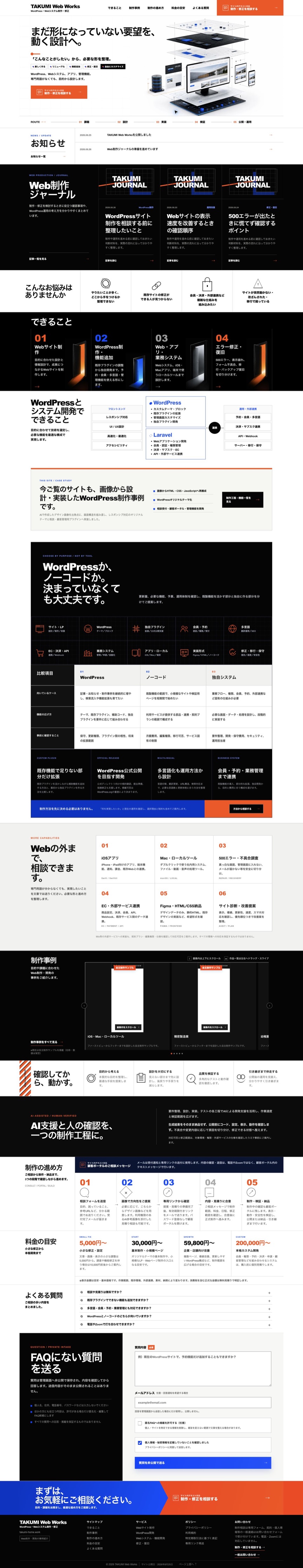 TAKUMI Web Worksとして実装した現在のフルページ画面