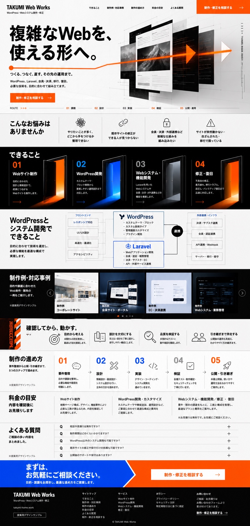TAKUMI Web Works制作前のフルページデザイン画像