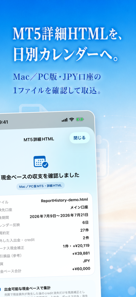DayEdgeでMac／PC版MT5の詳細HTMLを確認し、現金ベースの日別収支を取り込む画面