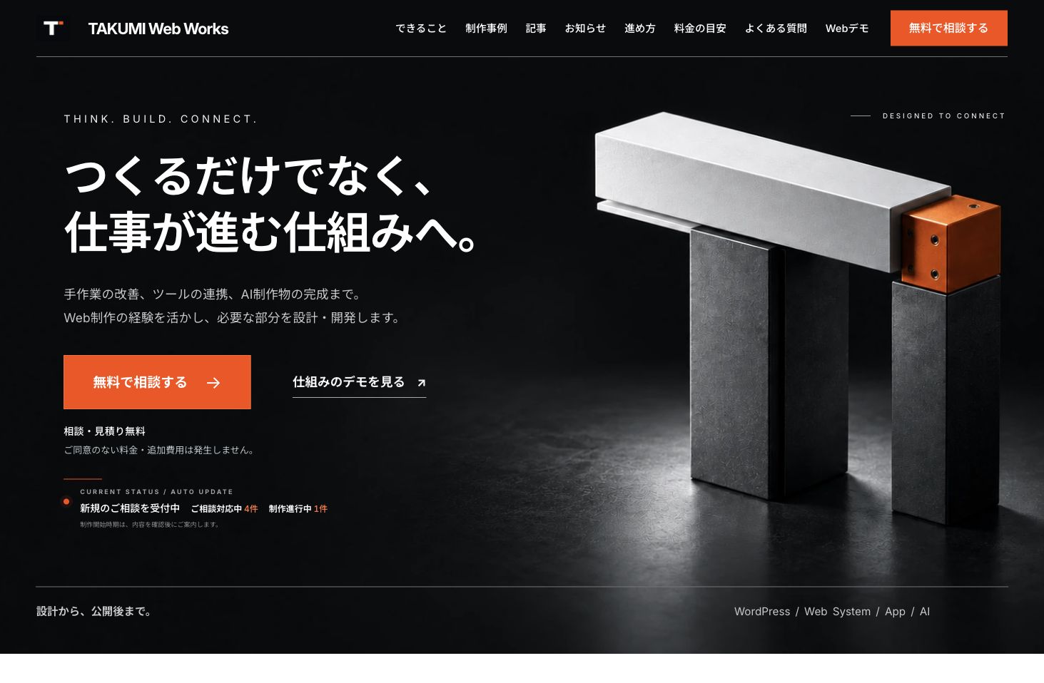 変更前のTAKUMI Web Worksのトップページ。黒い背景とオレンジのボタン、金属の梁を使ったメインビジュアル。
