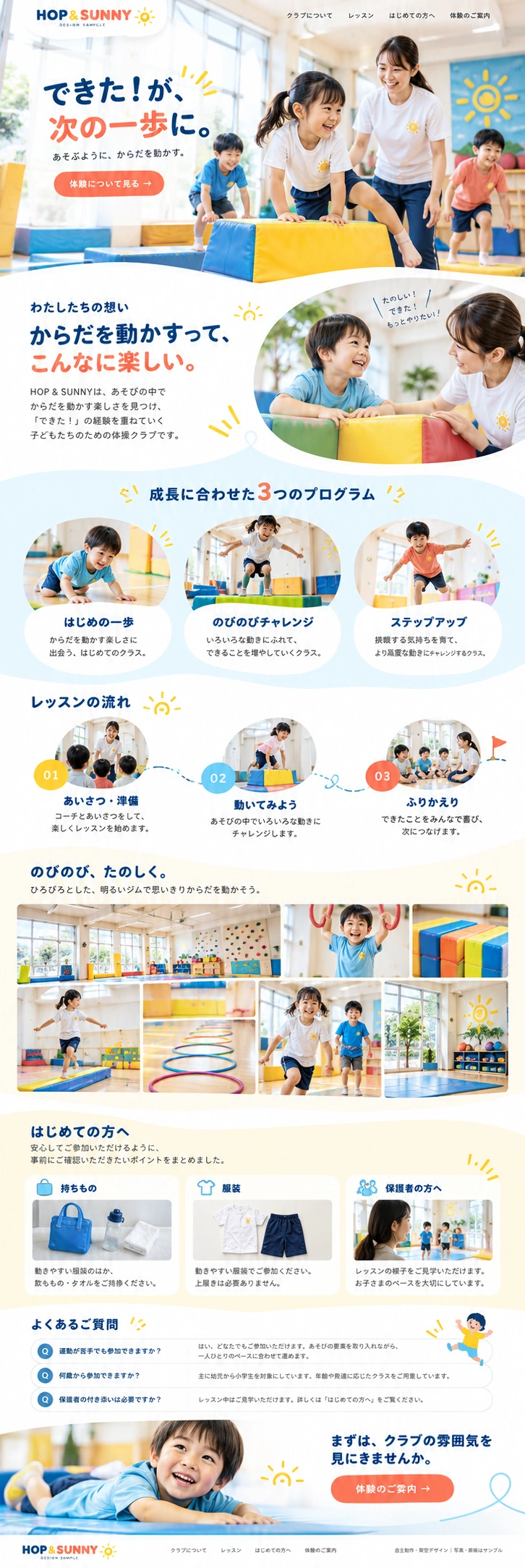 子ども体操クラブの明るいWebデザイン｜HOP & SUNNY