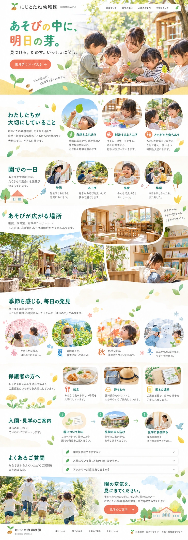 幼稚園・こども園の温かなWebデザイン｜にじとたね幼稚園
