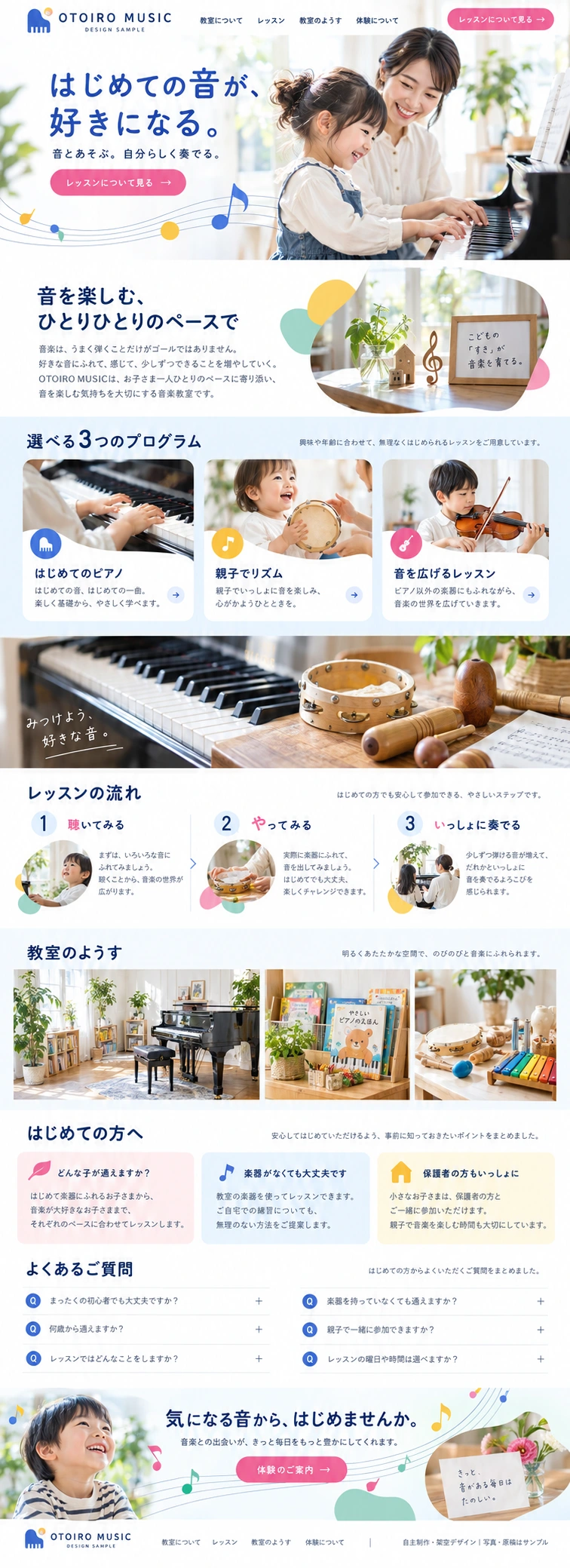 子ども・親子の音楽教室のWebデザイン｜OTOIRO MUSIC