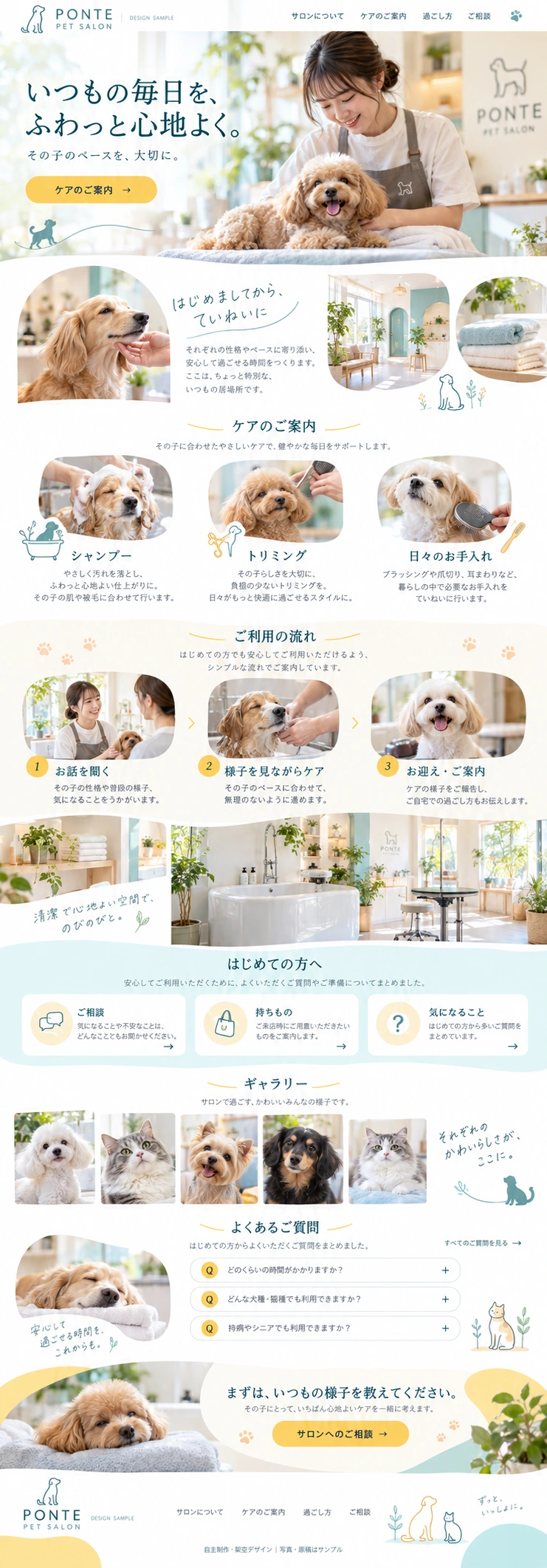 ペットサロンの清潔で明るいWebデザイン｜PONTE