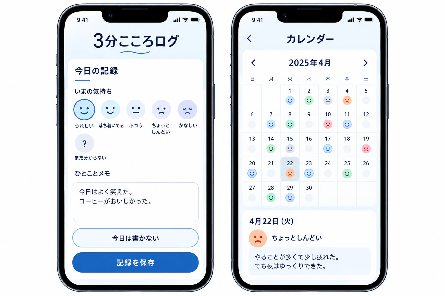 3分こころログの制作案。入力・閲覧・確認などの画面を示す開発イメージ