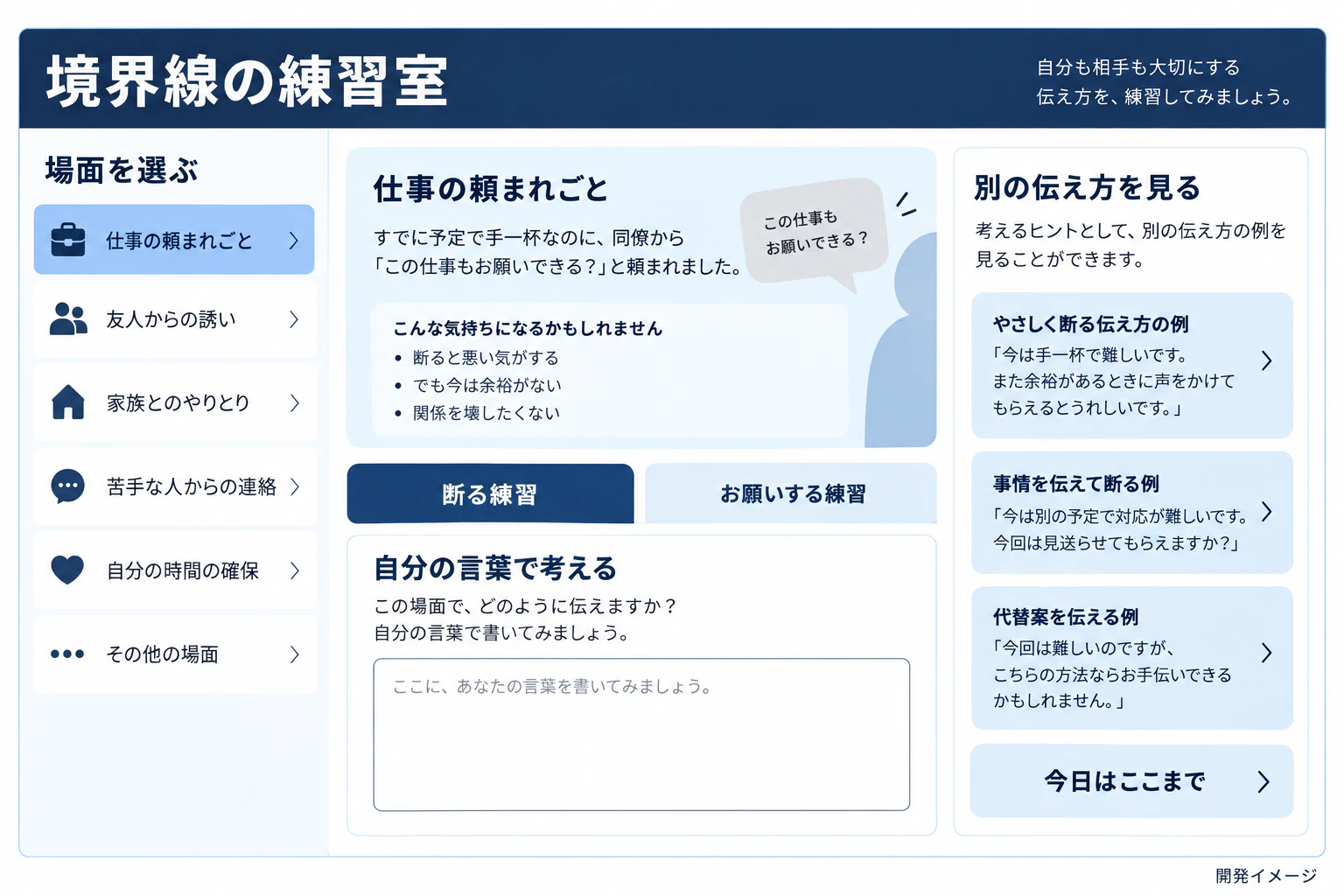 境界線の練習室の制作案。入力・閲覧・確認などの画面を示す開発イメージ