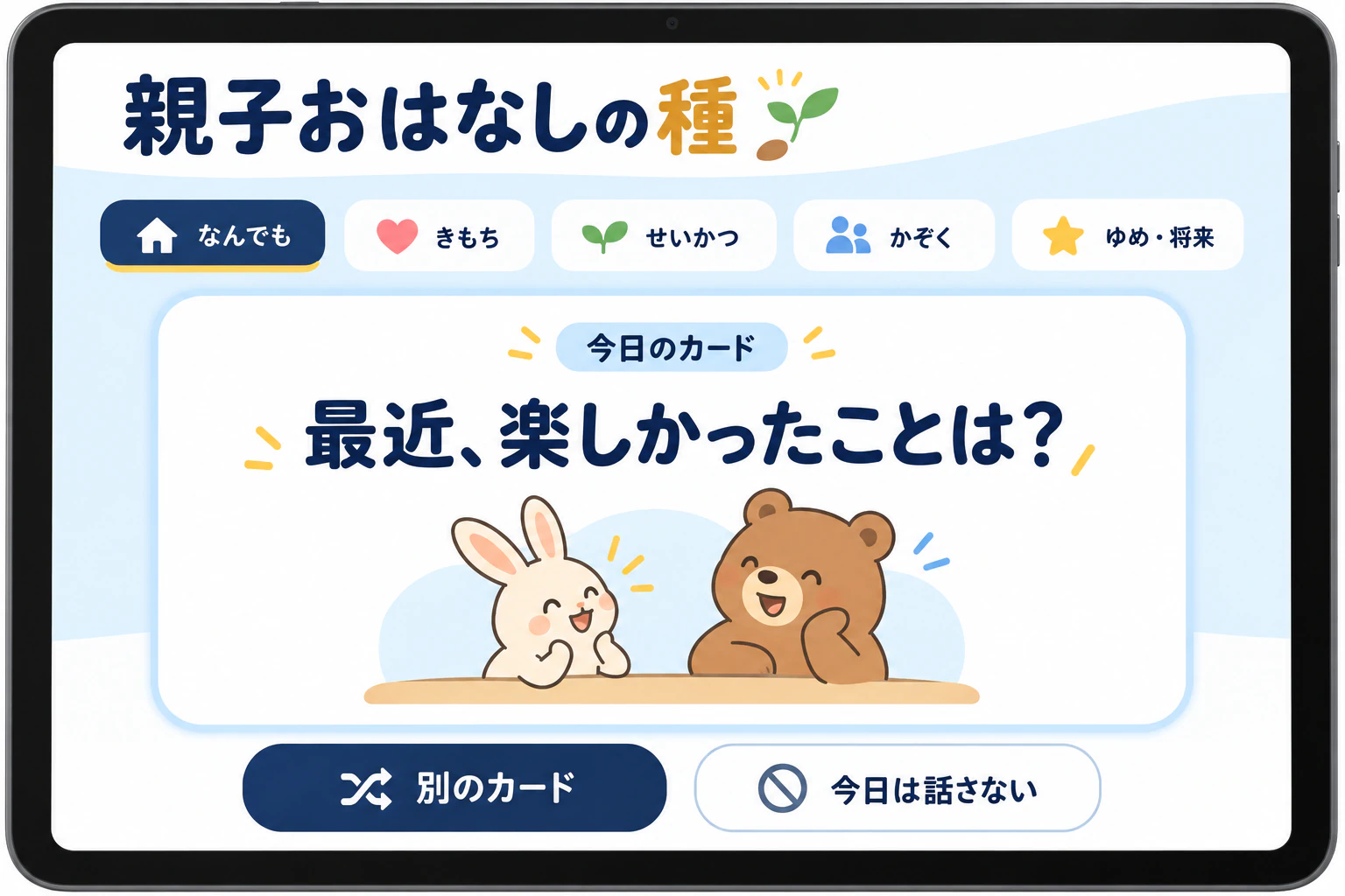 親子おはなしの種の制作案。入力・閲覧・確認などの画面を示す開発イメージ