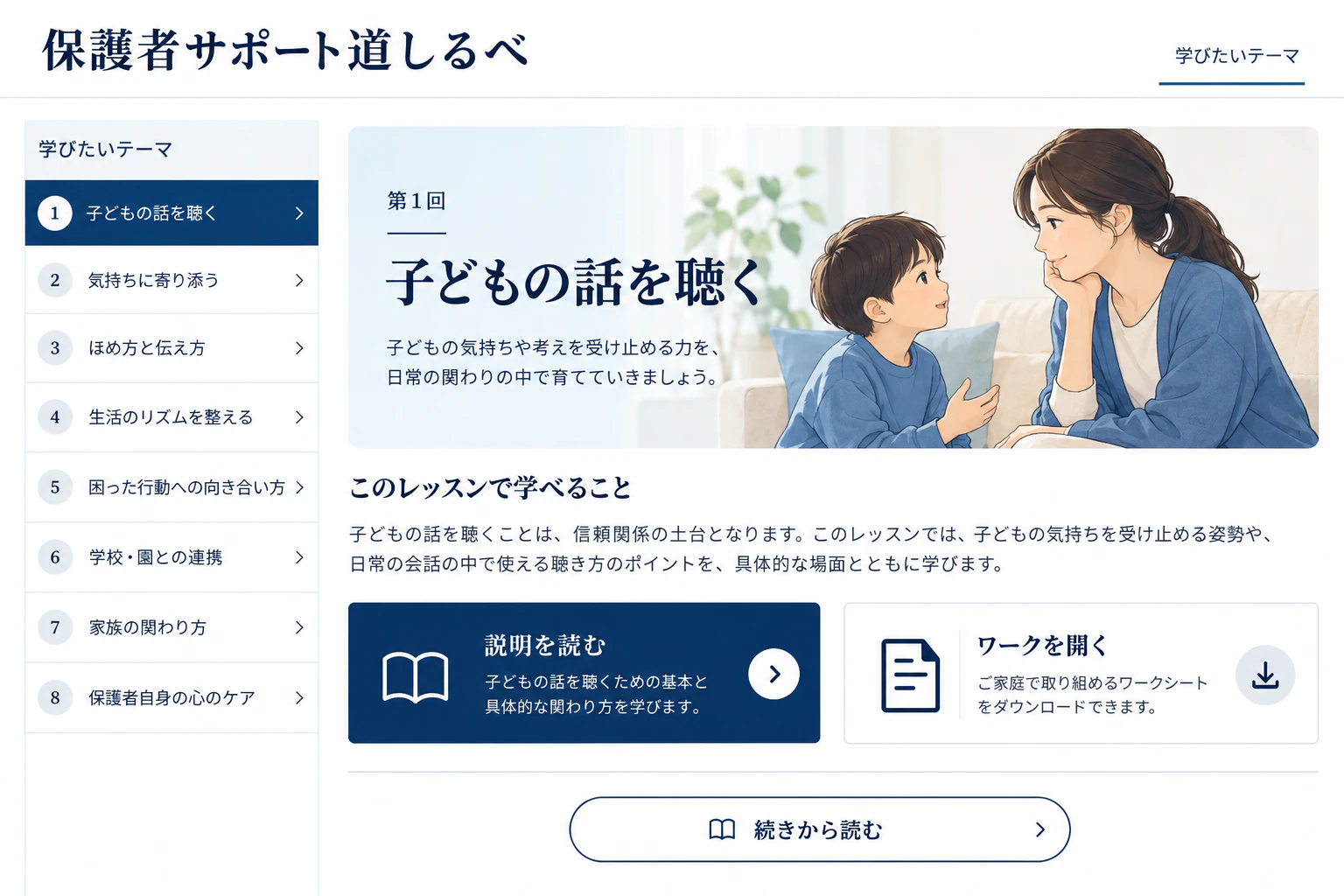 保護者サポート道しるべの制作案。入力・閲覧・確認などの画面を示す開発イメージ