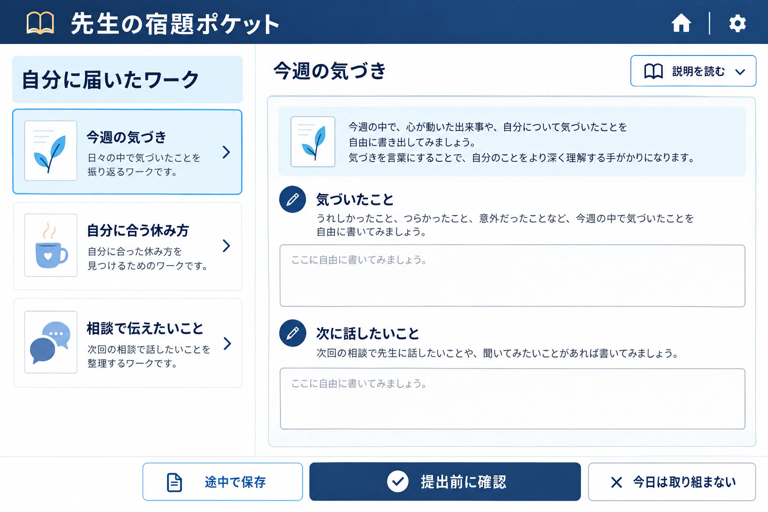 先生の宿題ポケットの制作案。入力・閲覧・確認などの画面を示す開発イメージ