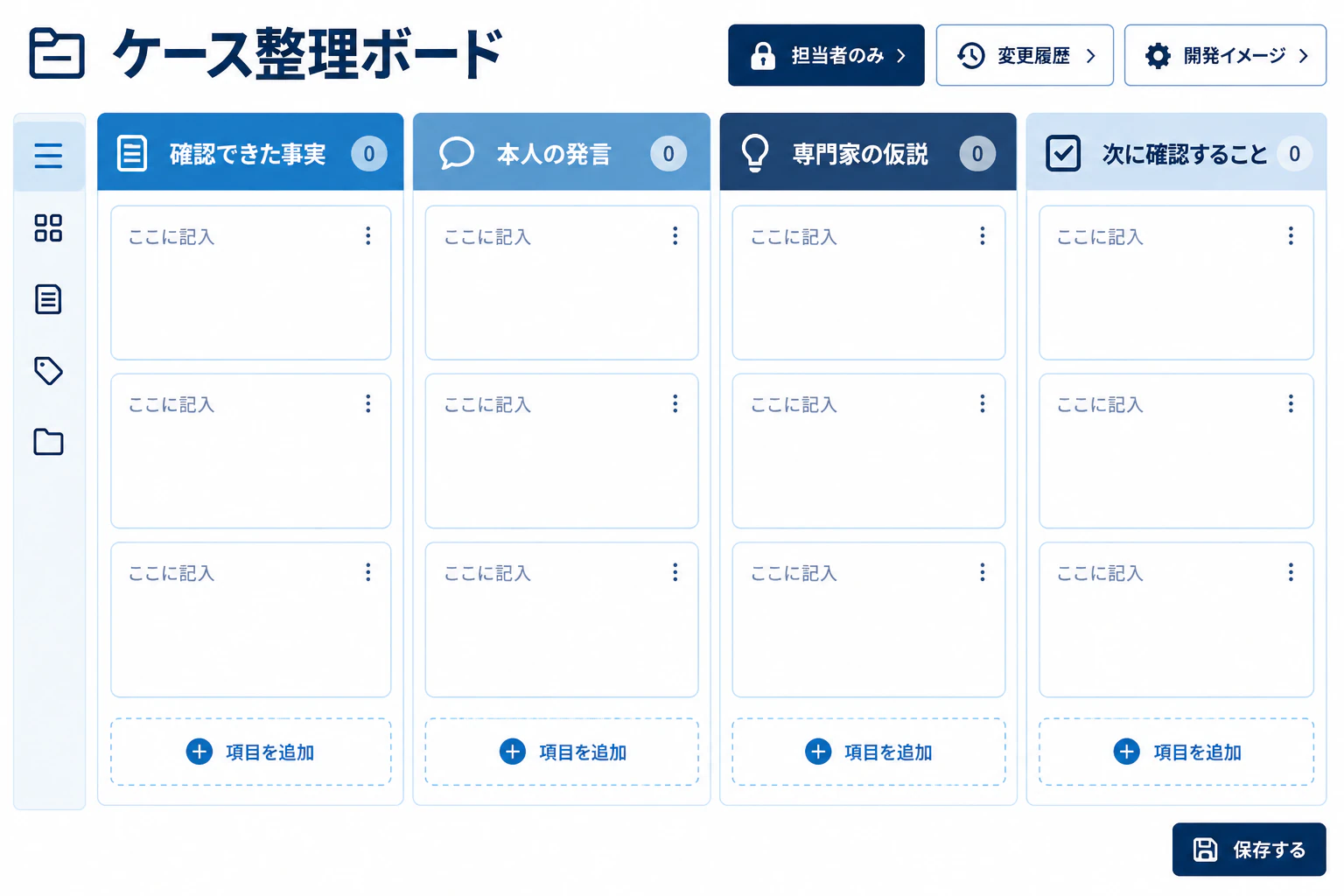 ケース整理ボードの制作案。入力・閲覧・確認などの画面を示す開発イメージ