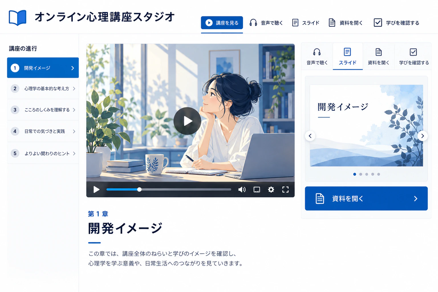 オンライン心理講座スタジオの制作案。入力・閲覧・確認などの画面を示す開発イメージ