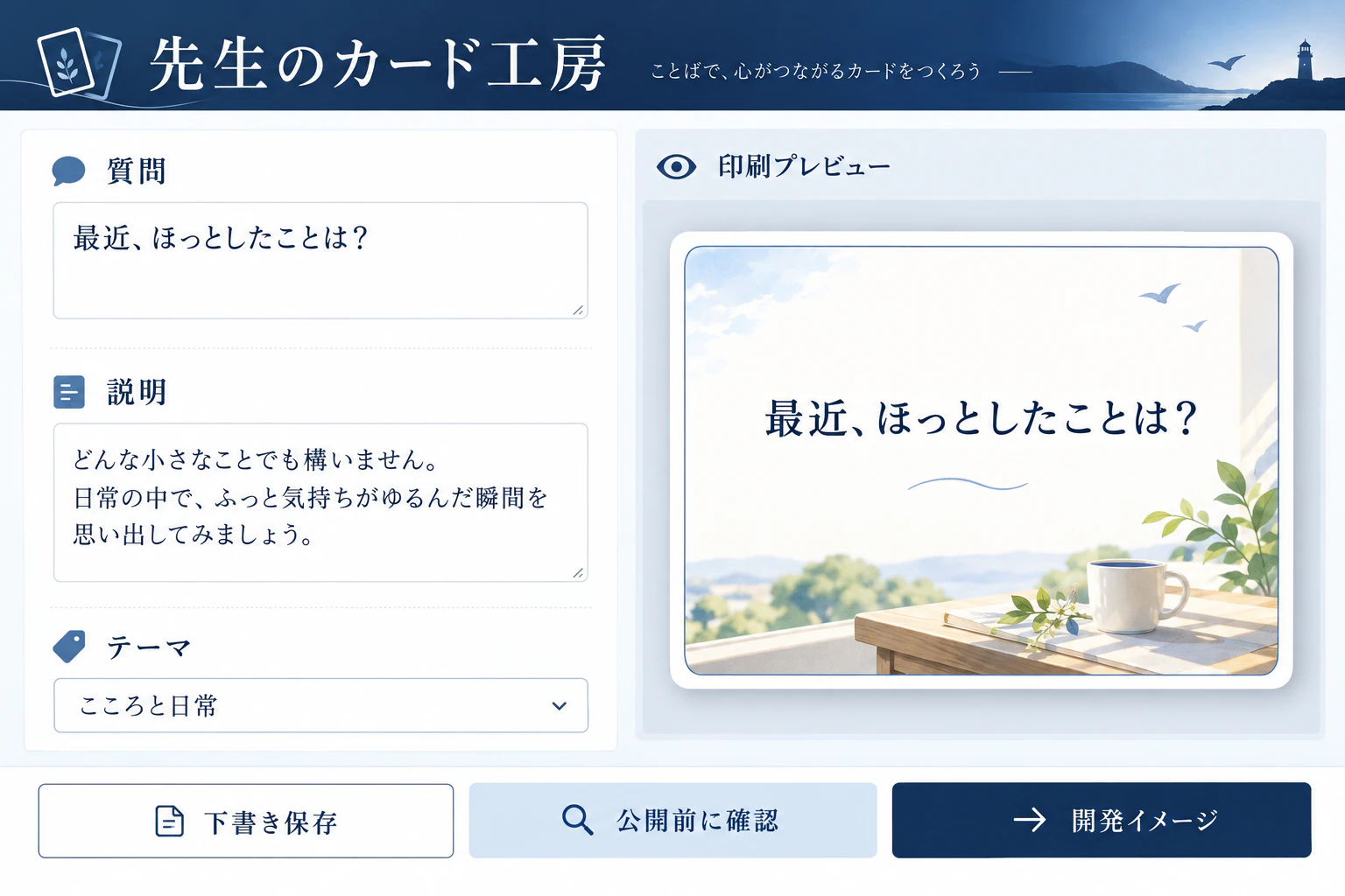 先生のカード工房の制作案。入力・閲覧・確認などの画面を示す開発イメージ