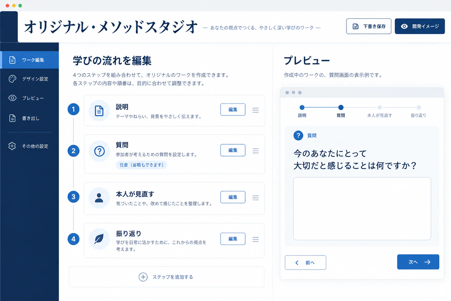 オリジナル・メソッドスタジオの制作案。入力・閲覧・確認などの画面を示す開発イメージ
